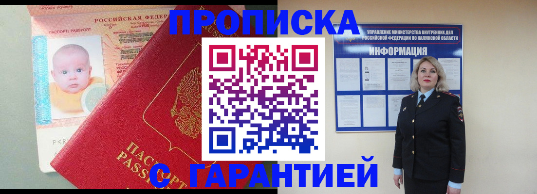 прописка от собственника в Юже